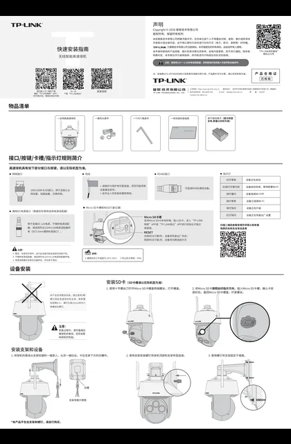 TP-LINK TL-IPC5425XWB三目变焦无线版 V1.0